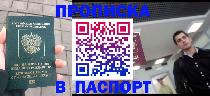 прописка паспорт в Мантурово