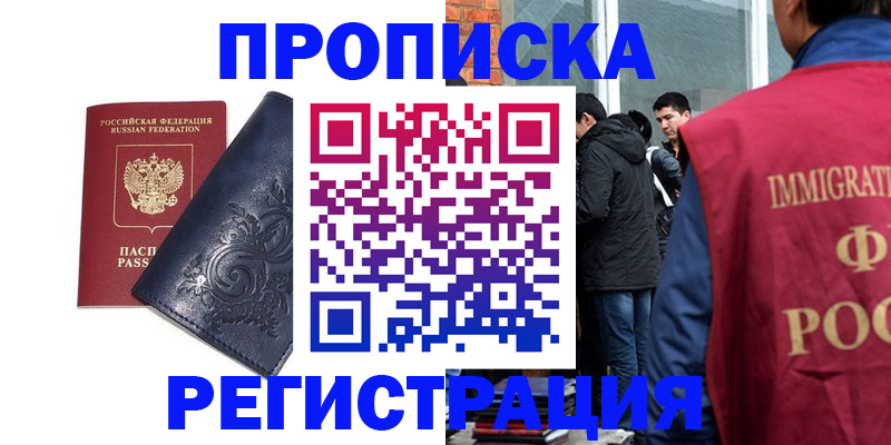 прописка ребенка в Мантурово